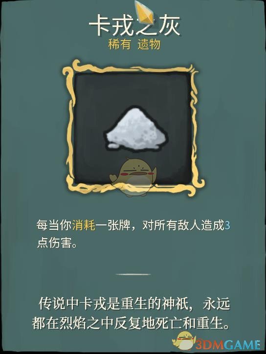 《杀戮尖塔》稀有遗物详解心得