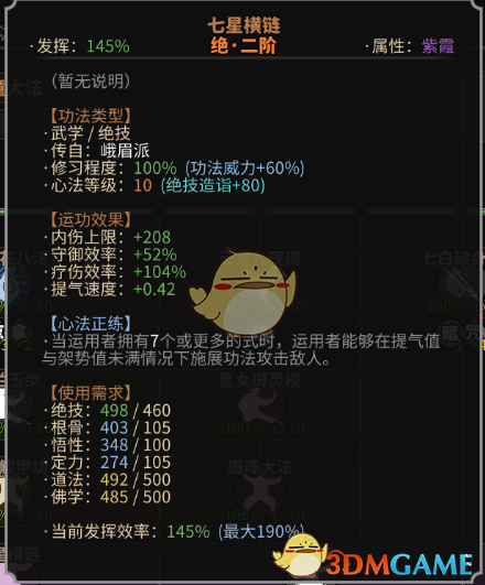 《太吾绘卷》内伤速度流玩法心得