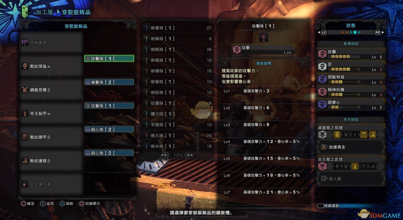 《怪物猎人：世界》恐暴龙斩斧恐怖暴君配装推荐