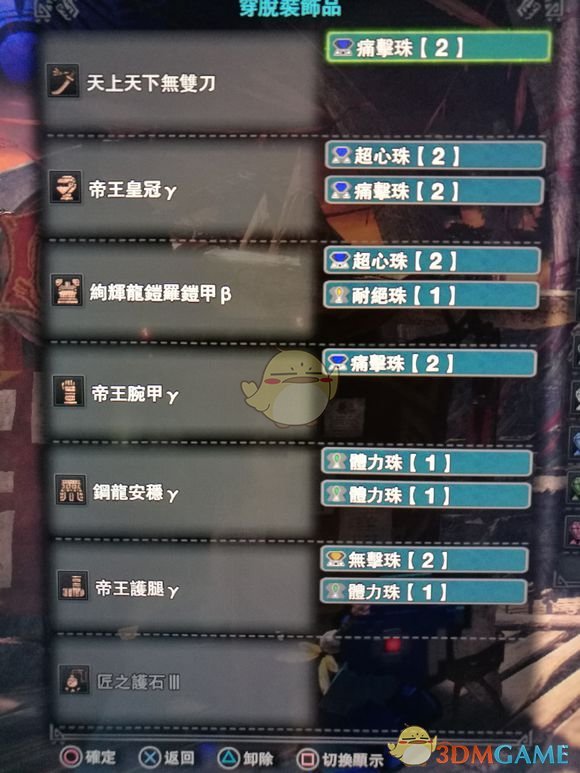 《怪物猎人：世界》历战王钢龙太刀配装
