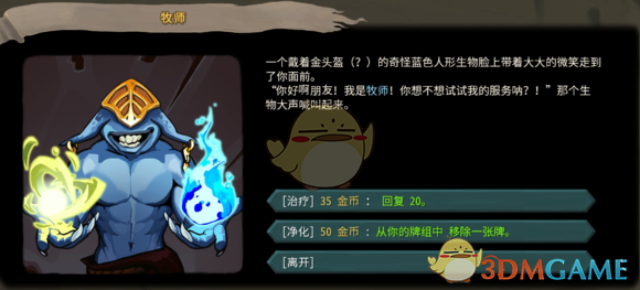 《杀戮尖塔》高低进阶全事件分析