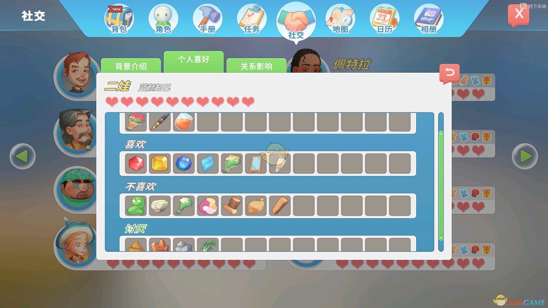 《波西亚时光》各人物好感物品一览