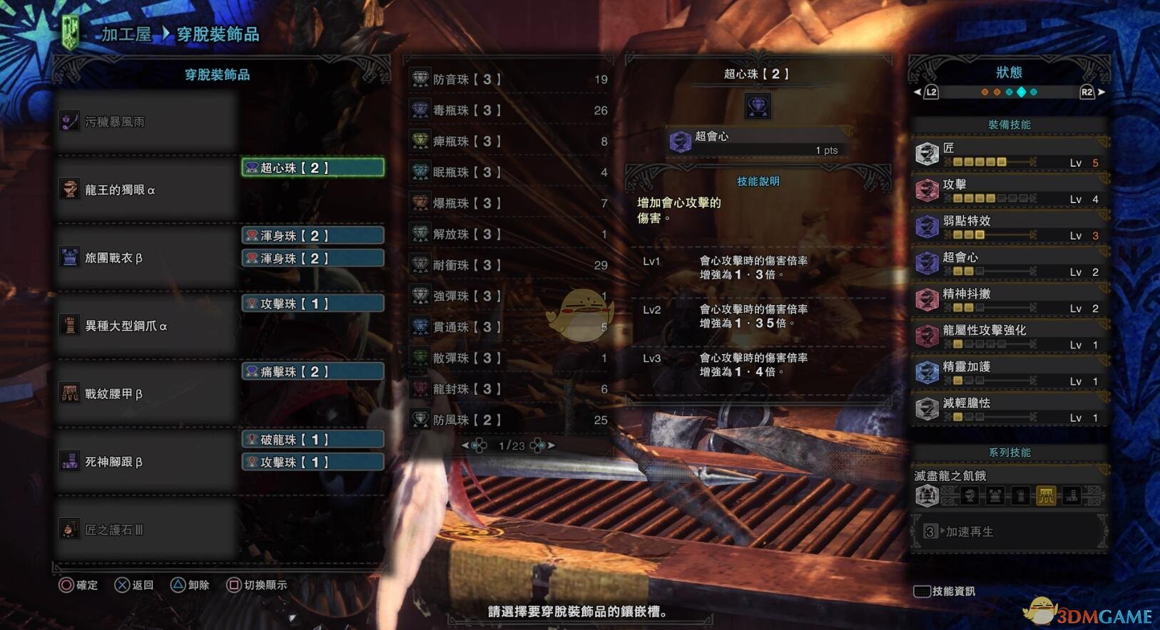 《怪物猎人：世界》恐暴龙操虫棍邪恶之翼配装推荐