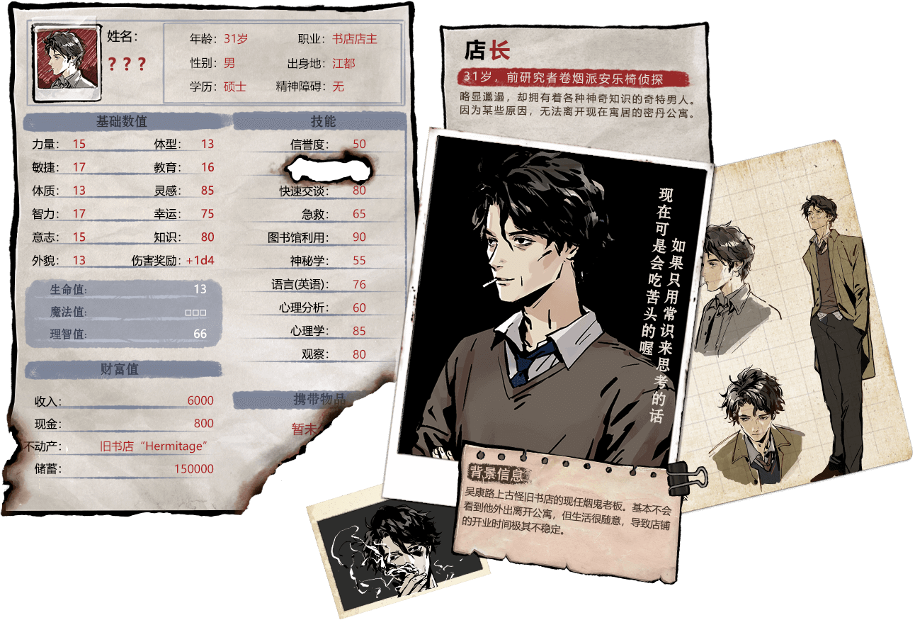 《寄居隅怪奇事件簿》全角色介绍