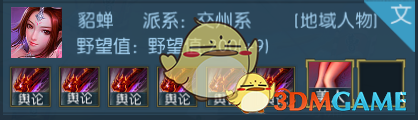 《梦三英雄传》特色武将点评 哪些武将比较强力