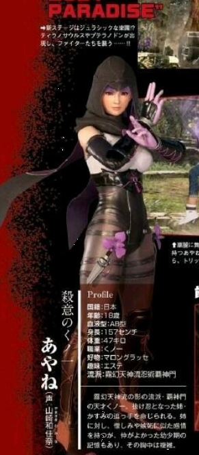 《死或生6》新角色介绍