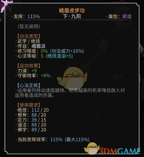 《太吾绘卷》什么是功法正练、逆练 逆练有什么坏处