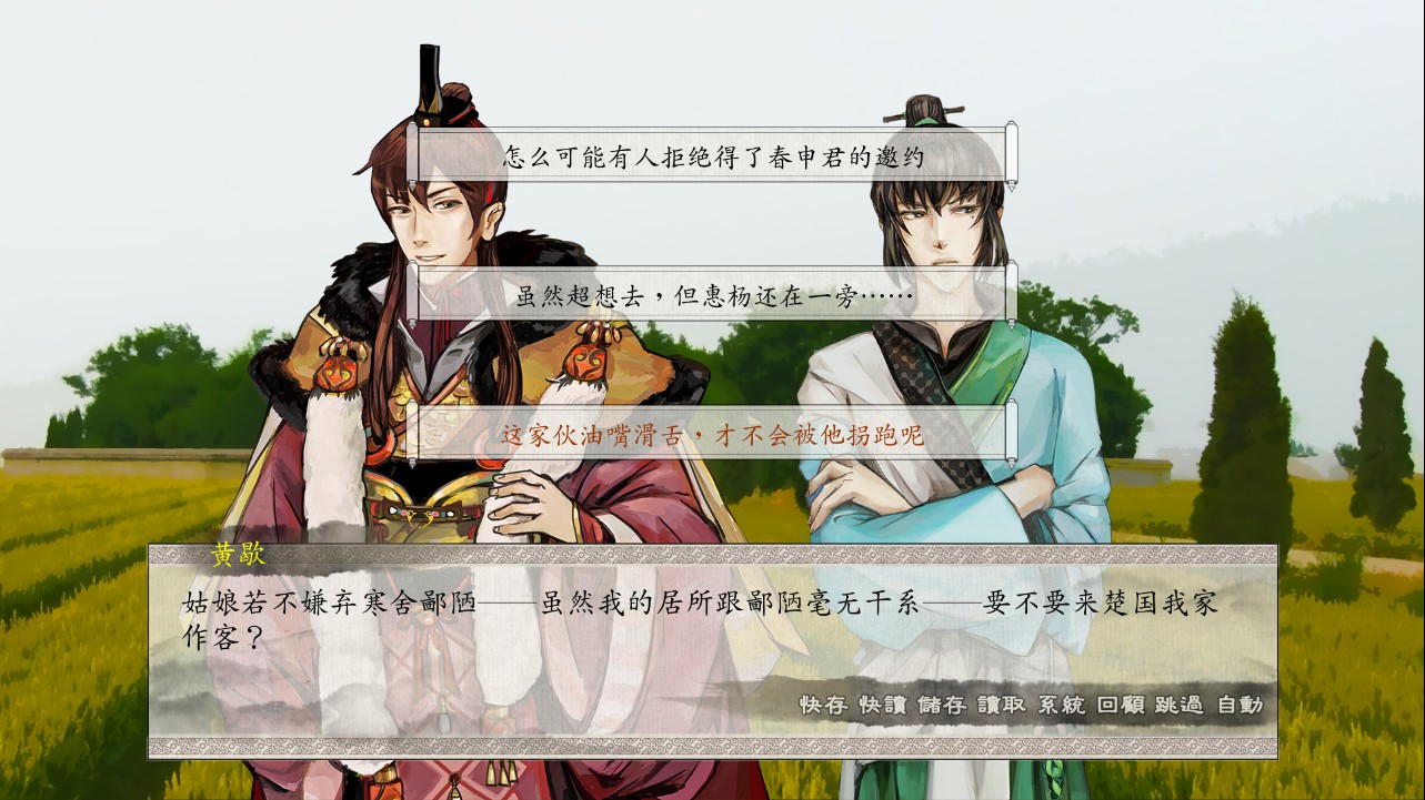 《东周列萌志》惠杨线流程攻略