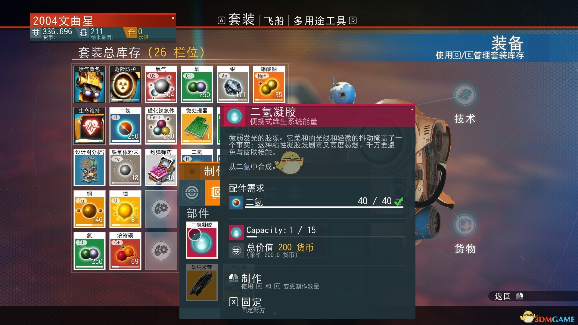 《无人深空》怎么刷二氢 无限刷二氢教程