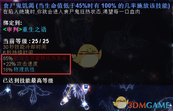 《恐怖黎明》星座系统解析心得