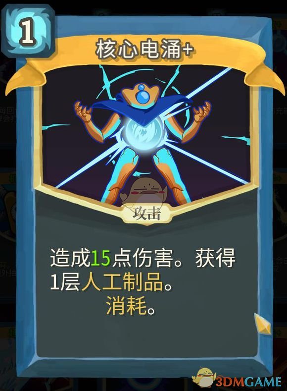 《杀戮尖塔》机器人金色卡牌使用攻略指南