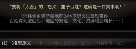 《太吾绘卷》恩义快速获得方法