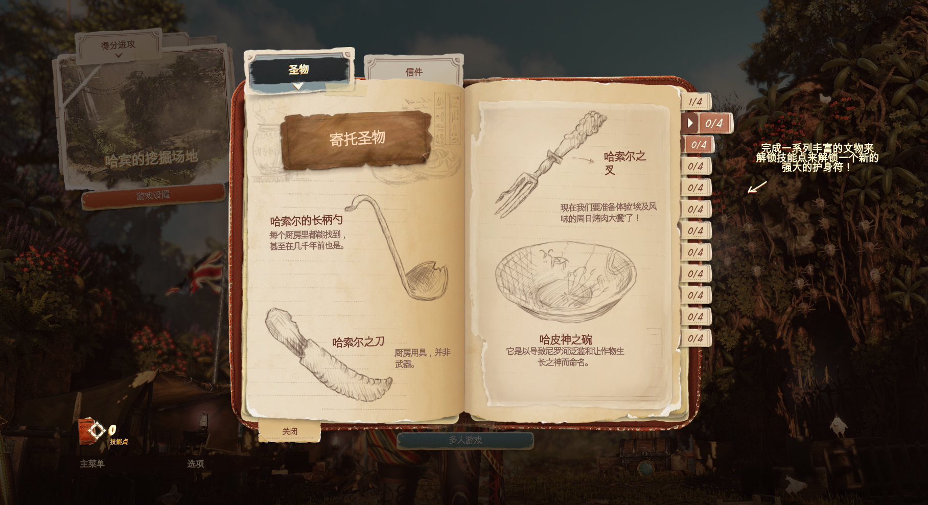 《异域奇兵》全圣物图鉴一览