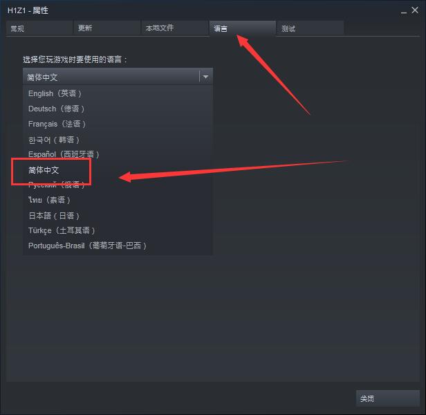 h1z1怎么设置中文
