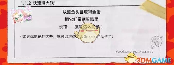 《喷射战士2》鲑鱼商会员工手册