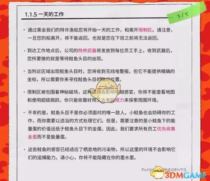 《喷射战士2》鲑鱼商会员工手册