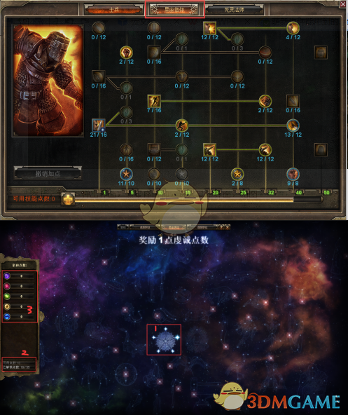《恐怖黎明》星座系统解析心得