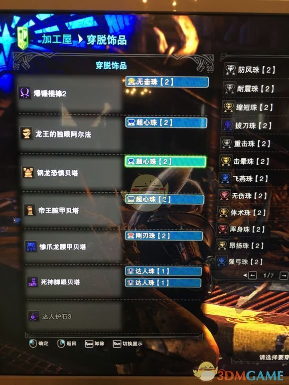 《怪物猎人：世界》双刀刚猛流配装心得