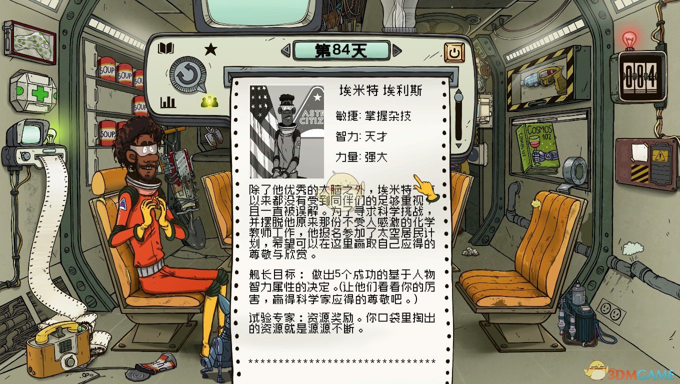 《60秒差距》关于游戏各结局的讨论