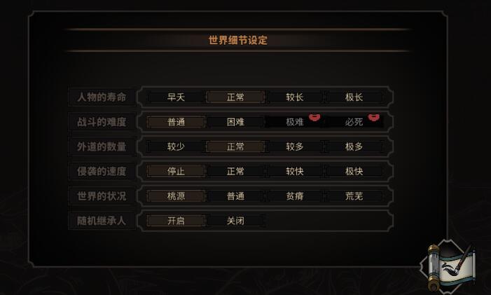 《太吾绘卷》世界细节各选项说明