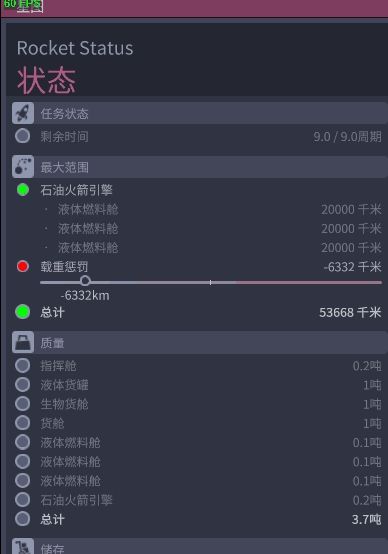《缺氧》火箭载重惩罚公式解读