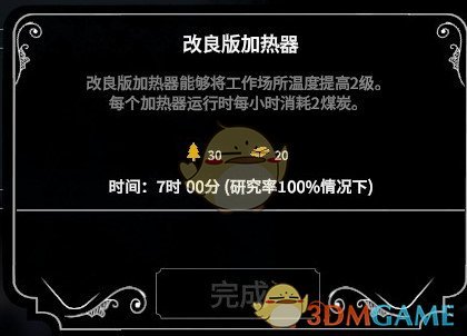《冰汽时代》科技树解析攻略