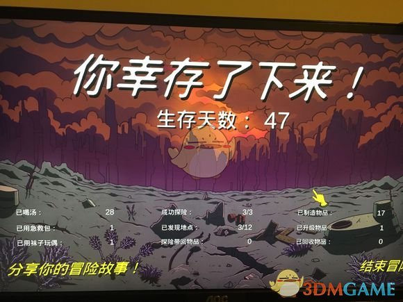 《60秒差距》首通流程攻略 通关画面一览