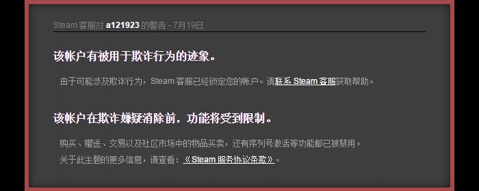 steam红信是什么
