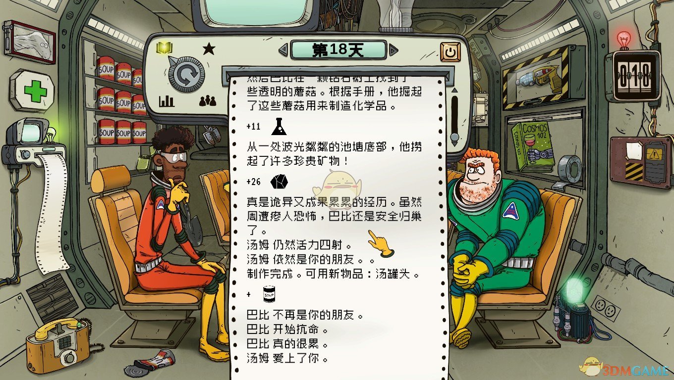 《60秒差距》宇航员之间的三角恋剧情一览