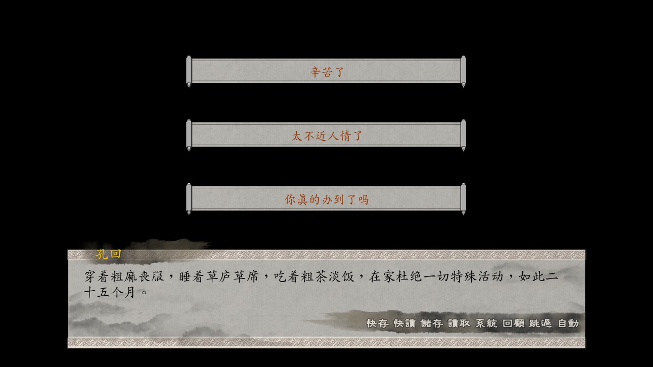 《东周列萌志》孔回线流程攻略