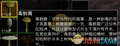 《人渣》游戏中各类蘑菇效果介绍