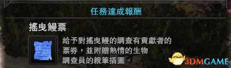 《怪物猎人：世界》摇曳鳗头获得方法一览 摇曳鳗头怎么入手