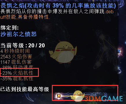 《恐怖黎明》星座系统解析心得