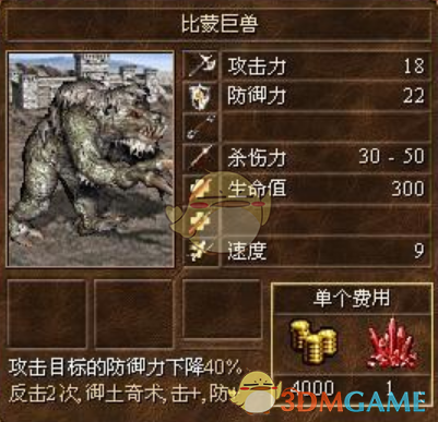 《魔法门之英雄无敌3：死亡阴影》十大被高估的兵种一览