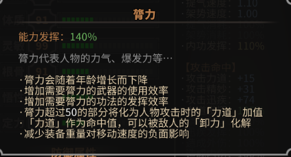 《太吾绘卷》人物基本属性说明