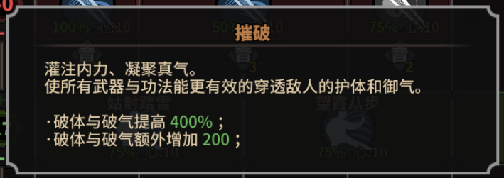 《太吾绘卷》运功系统详细解读