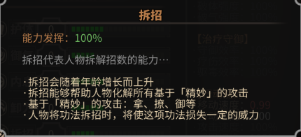 《太吾绘卷》人物基本属性说明