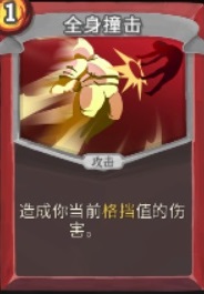 《杀戮尖塔》战士攻击卡评分