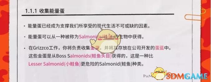 《喷射战士2》鲑鱼商会员工手册