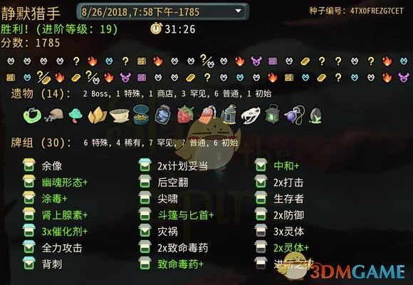 《杀戮尖塔》静默猎人金色卡牌使用攻略指南