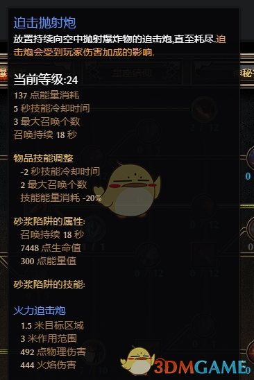 《恐怖黎明》物理烈焰术士使用心得