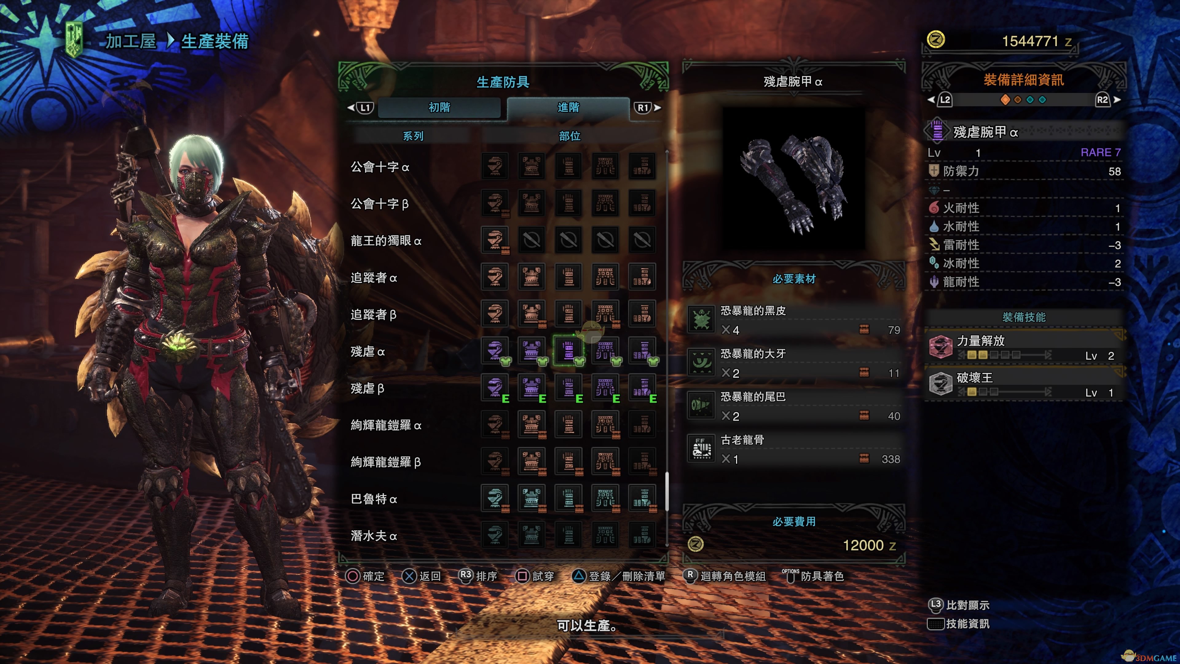 《怪物猎人：世界》恐暴龙装备制作详情一览