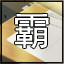 《高考恋爱一百天》全分数成就完成方式介绍