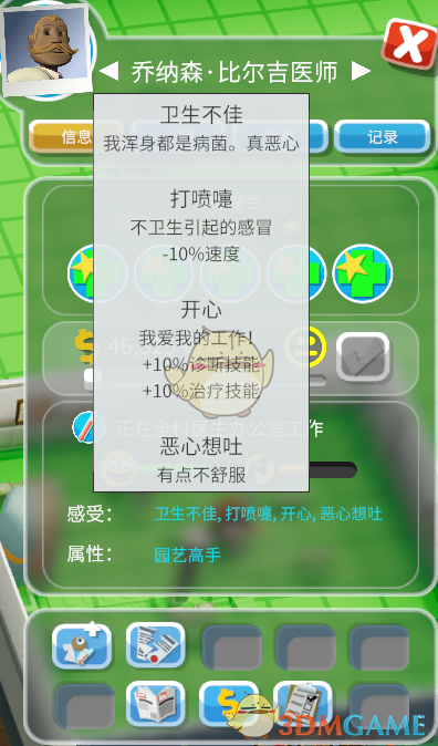 《双点医院》全科办公室内部摆放心得