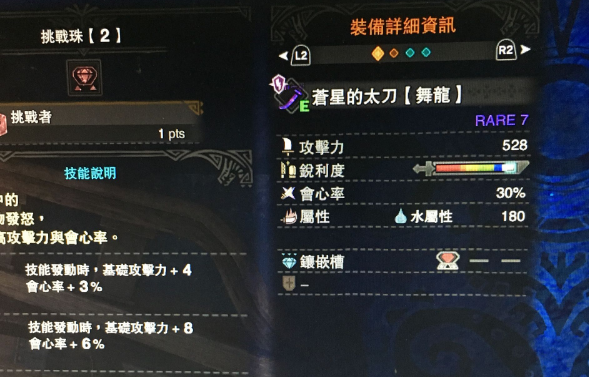 《怪物猎人：世界》苍星太刀解锁方法