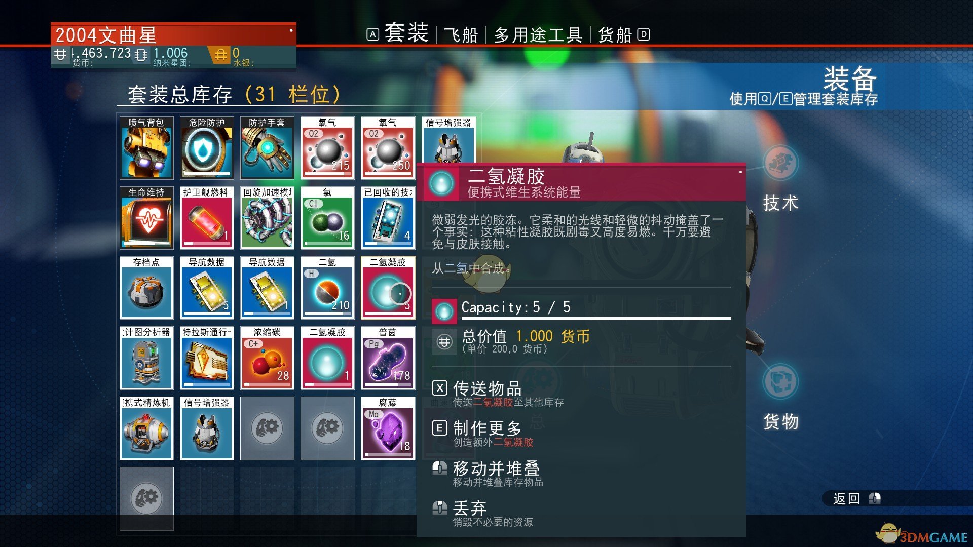 《无人深空》怎么刷二氢 无限刷二氢教程