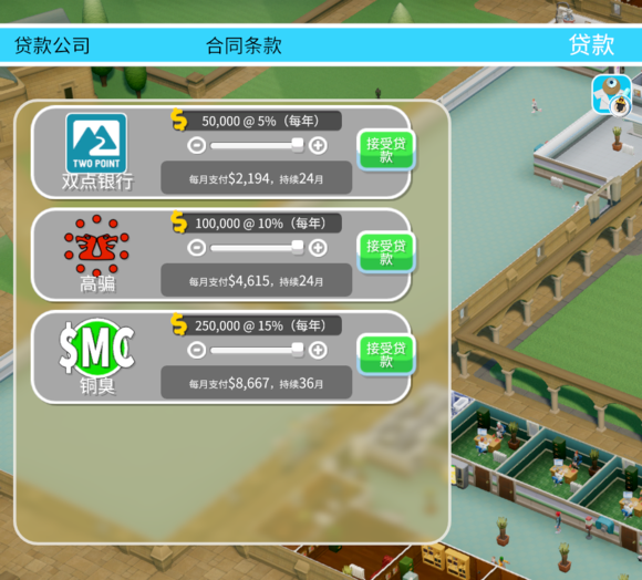 《双点医院》游戏赚钱方法