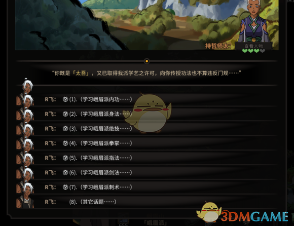 《太吾绘卷》刚入门派怎么交换书籍