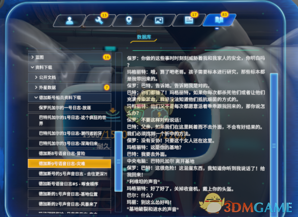 《深海迷航》零基础新手向攻略心得