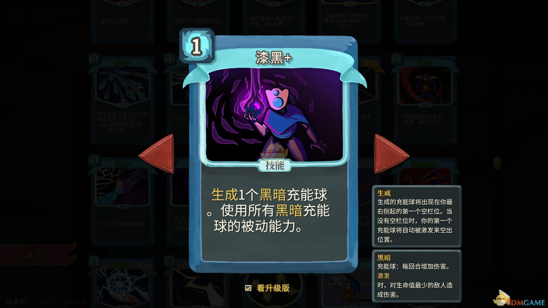 《杀戮尖塔》游戏更新改动一览
